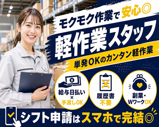 テイケイワークス株式会社　柏支店/TW108（千葉県）の女性バイト求人情報