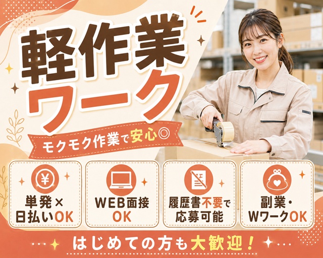テイケイワークス株式会社　川越支店/TW149の女性バイト求人情報
