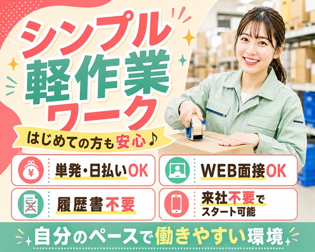 テイケイワークス株式会社　大宮支店/TW143（埼玉県）の女性バイト求人情報