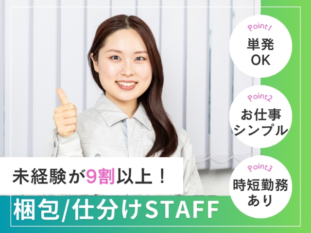 ライクスタッフィング株式会社/lwdl1（茨城県）の女性バイト求人情報