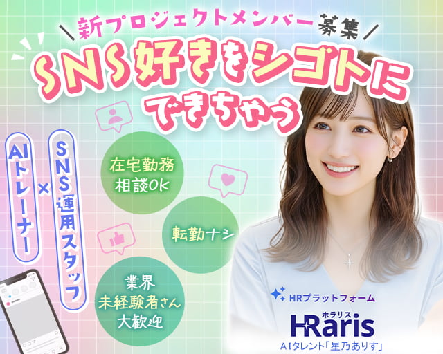 株式会社ミライルの女性バイト求人情報