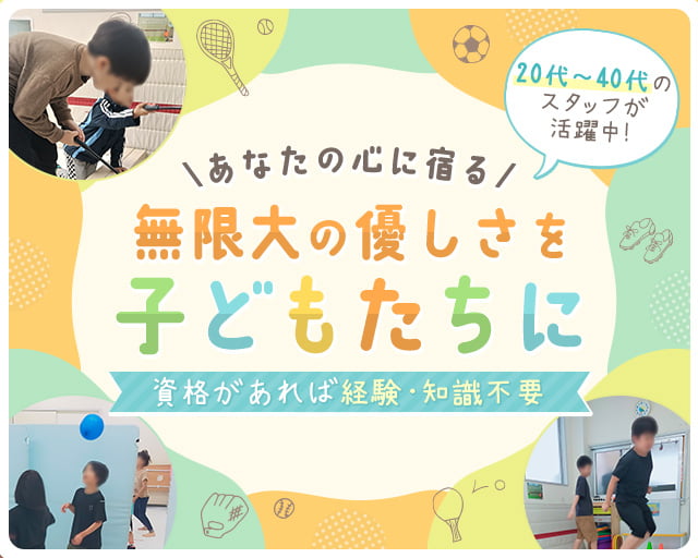 うんどう広場3Cの女性バイト求人情報