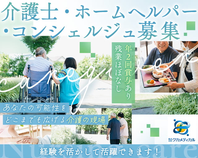 株式会社クカメディカル（前栽駅）の女性バイト求人情報