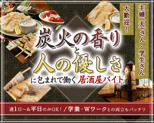 天下鶏 大口店の女性バイト求人情報