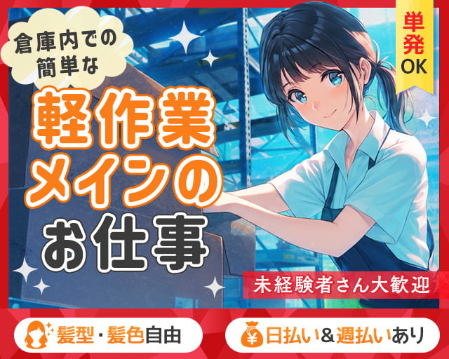 日本キャリアグループ株式会社（神奈川県）の女性バイト求人情報