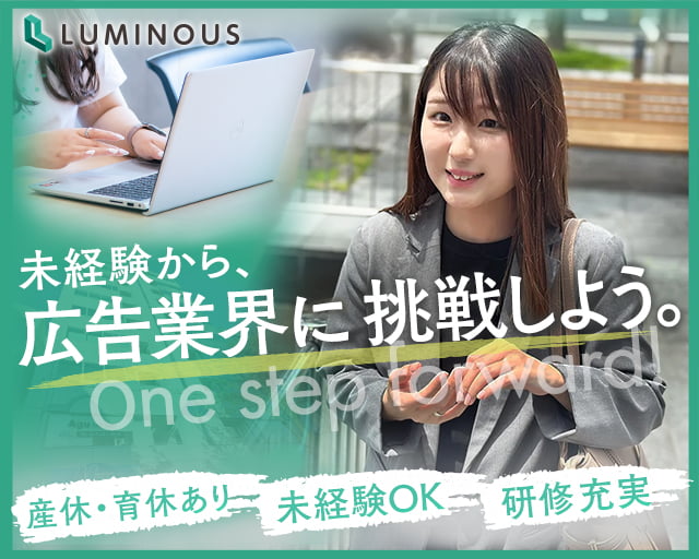 株式会社ルミナス 静岡支社(東静岡駅)の女性バイト求人情報