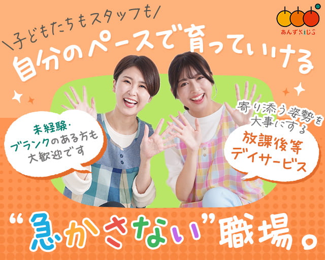 あんずＫＩＤＳ（大久保駅）の女性バイト求人情報