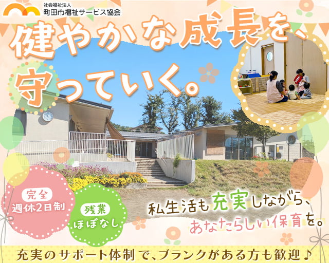 わかば保育園の女性バイト求人情報