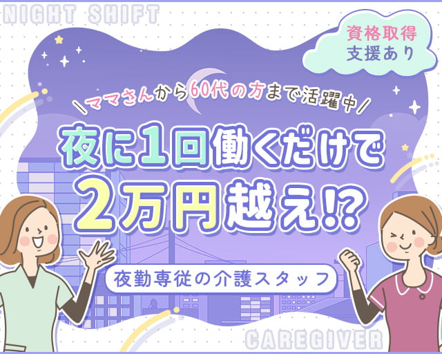 グループリビングアリスの家 清瀬館の女性バイト求人情報