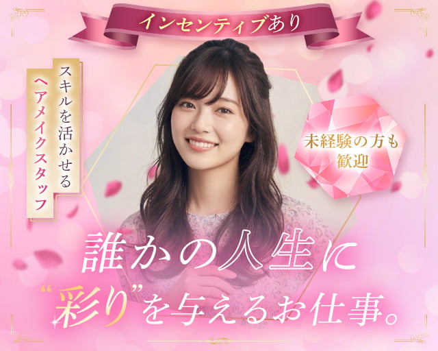 HAIR MAKE LEON（福岡県）の女性バイト求人情報