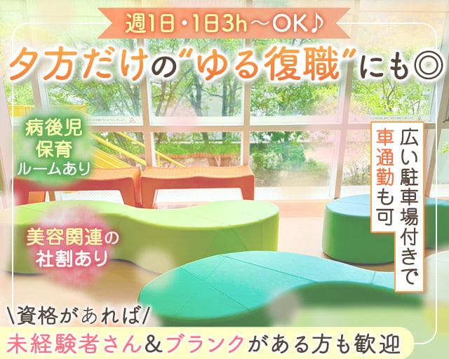 ふじえだファミリークリニック（愛媛県）の女性バイト求人情報