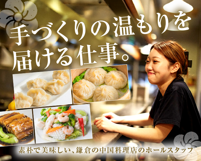 梅梅 鎌倉店【1026】の女性バイト求人情報