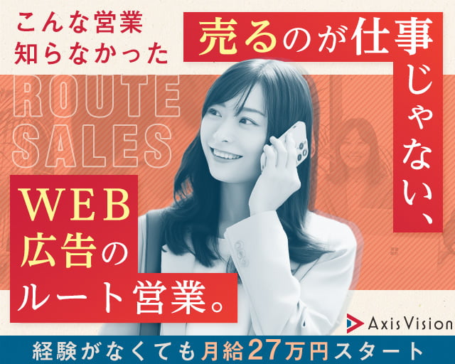 株式会社アクシスビジョン 大阪支社（大阪府）の女性バイト求人情報