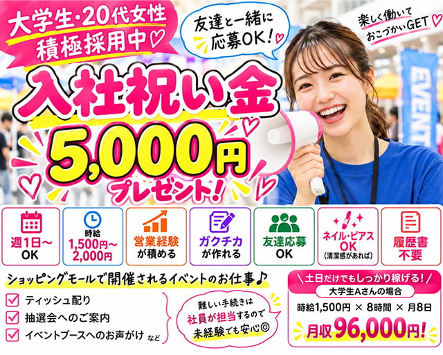 株式会社Inventive Partner（大阪府）の女性バイト求人情報