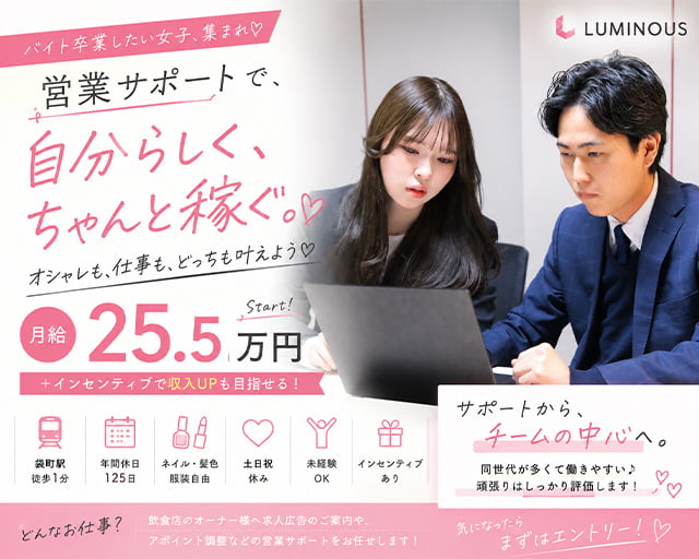 株式会社ルミナス 広島支社（広島県）の女性バイト求人情報