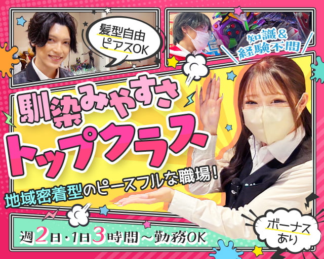 横須賀・馬堀マリーン（神奈川県）の女性バイト求人情報