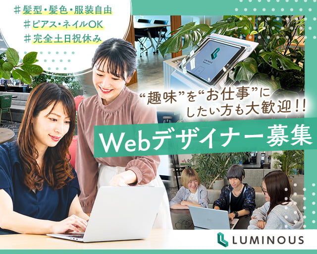 株式会社ルミナス 東京本社