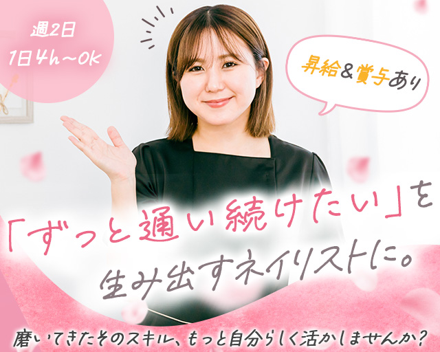 BEAUTY SALON Y.S（大阪府）の女性バイト求人情報