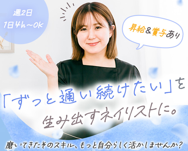 BEAUTY SALON Y.S（大阪府）の女性バイト求人情報
