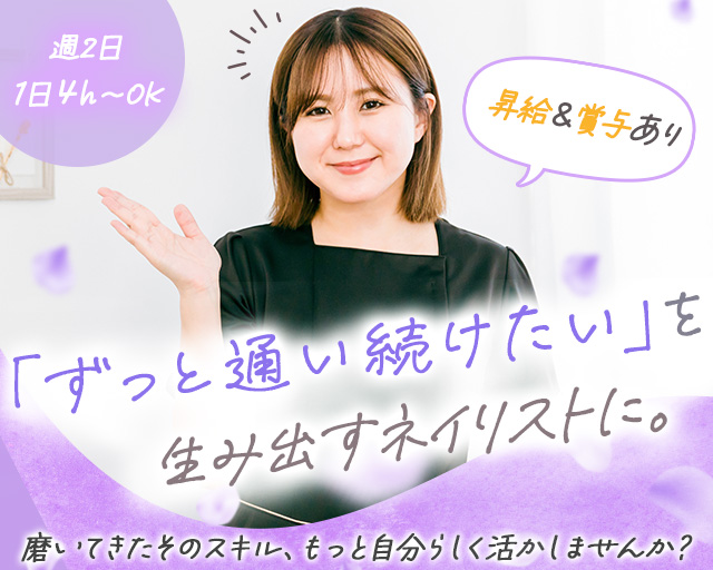 BEAUTY SALON Y.S（枚方市）の女性バイト求人情報