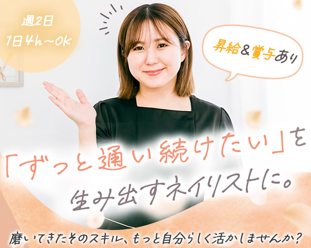 BEAUTY SALON Y.S（枚方市）の女性バイト求人情報