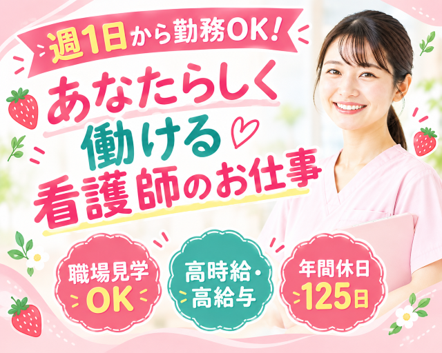 いちご訪問看護リハビリステーション（東京都）の女性バイト求人情報