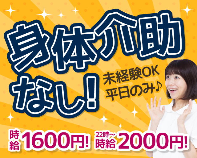 株式会社ルフト・メディカルケア（群馬県）の女性バイト求人情報
