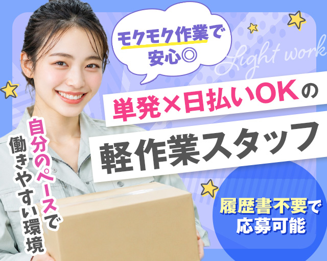 テイケイワークス東京株式会社　春日部支店（野田市）の女性バイト求人情報
