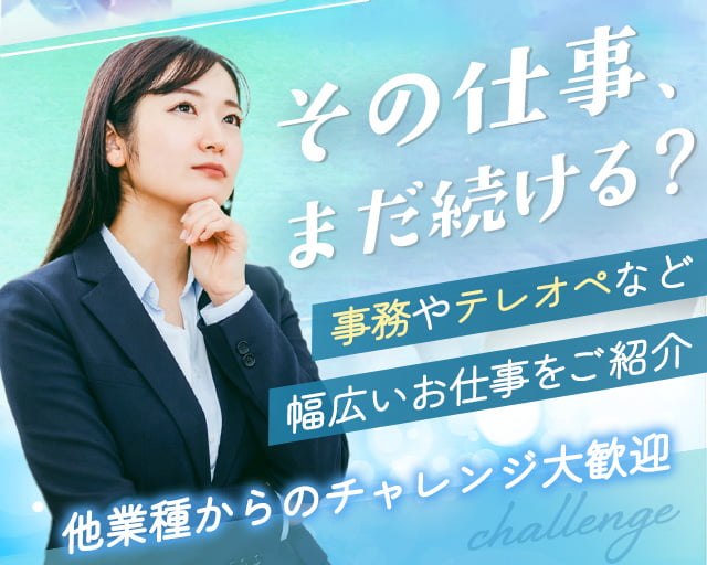株式会社ジャストファイン（板橋区）の女性バイト求人情報