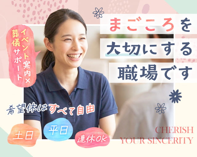 セルモグループ 蘇我営業所（千葉市中央区）の女性バイト求人情報