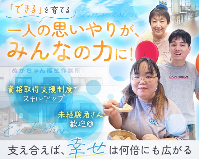 社会福祉法人 姫路潮会 ぬかちゃん福祉作業所の女性バイト求人情報