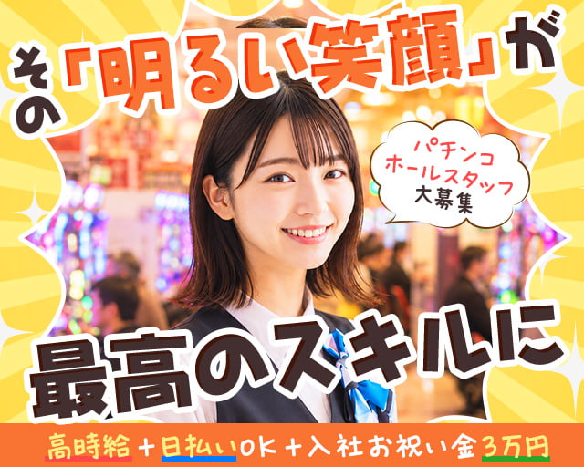 株式会社ゼロン東日本（飯能市）の女性バイト求人情報