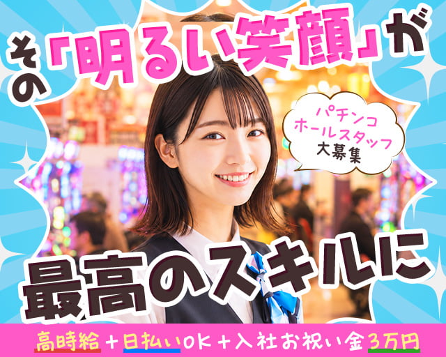 株式会社ゼロン東日本（長野県）の女性バイト求人情報