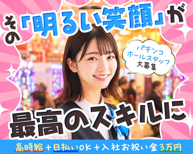 株式会社ゼロン東日本（さいたま市）の女性バイト求人情報