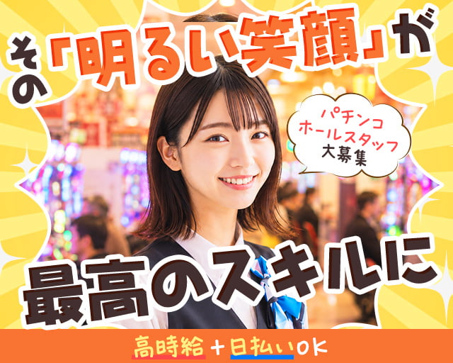株式会社ゼロン（姫路市）の女性バイト求人情報