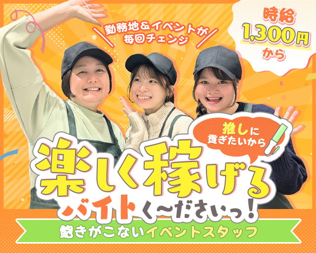 合同会社LIVENTAS（東京都）の女性バイト求人情報