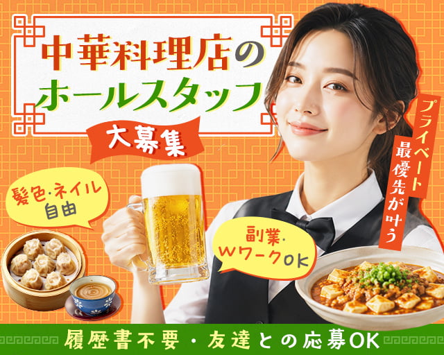 中国料理敦煌（広島県）の女性バイト求人情報